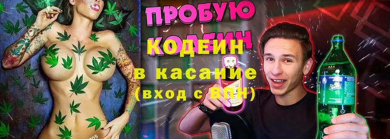 Кодеиновый сироп Lean Purple Drank Полтавская